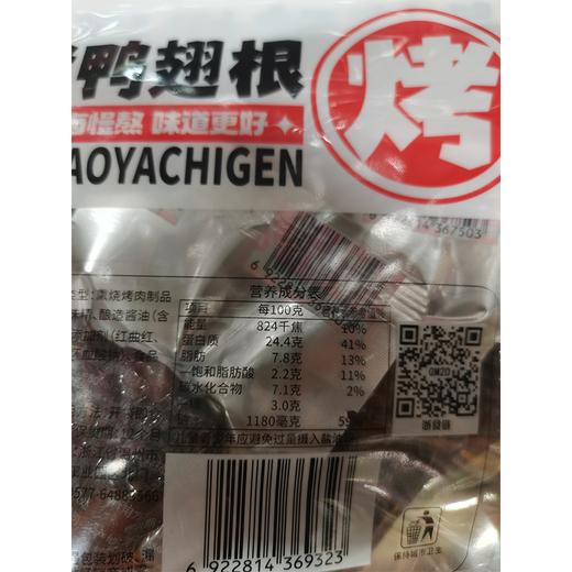 五合乡妹子230克老卤烤鸭翅根香辣味 商品图1
