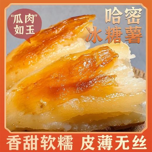 热卖中！！辽宁黑山哈密冰糖薯 商品图4