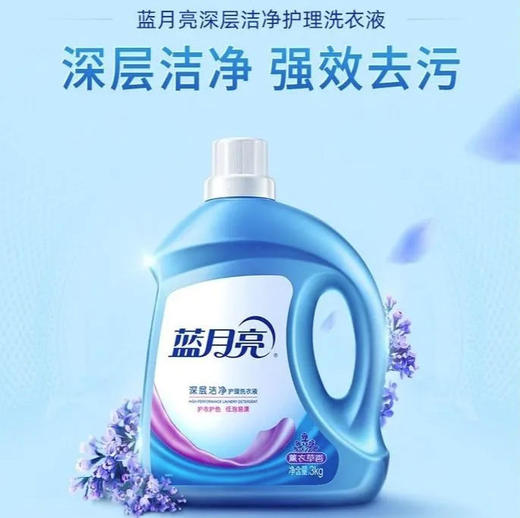 【洗衣液】蓝月亮 薰衣草洁净洗衣液深层清洁超强去污 3kg/桶 商品图0