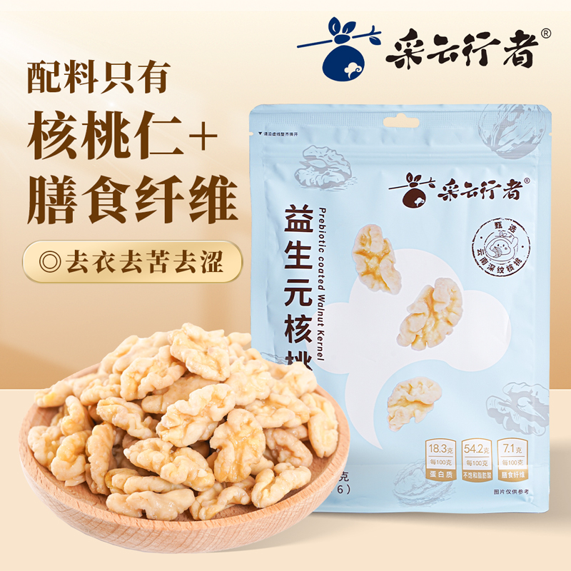 【2025年新货】采云行者去衣益生元核桃仁138g健康坚果零食 微甜酥脆 不额外添加糖