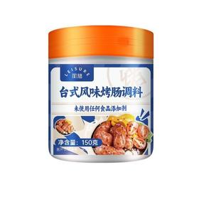 150g 闲绪 台式风味烤肠调料 烤肠腊肠牛排烧烤腌肉调味粉干料