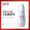 【礼想心动】SK-II 小灯泡美白精华 50ml 新版 商品缩略图2