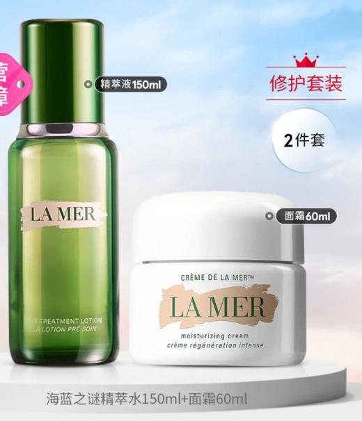LM2025072801 海蓝之谜LA MER 海蓝之谜精萃水150ml+面霜60ml 商品图0
