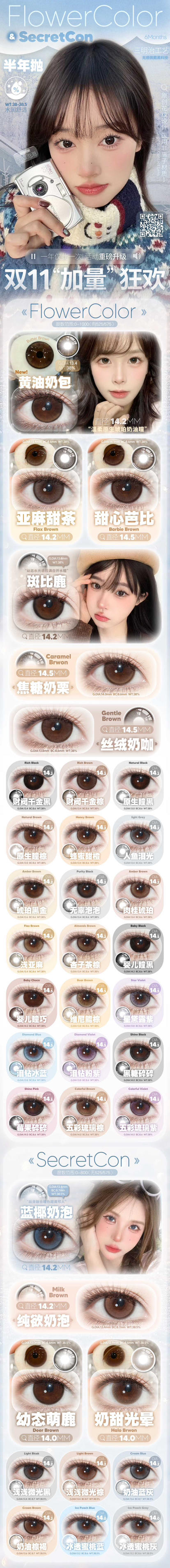 半年抛活动：FlowerColor系列新品活动 商品图1