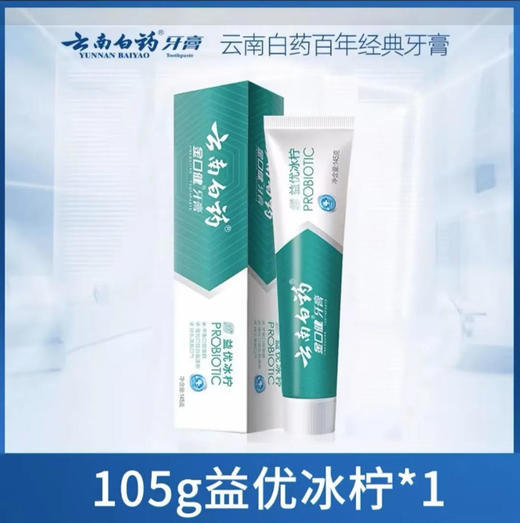 【牙膏】云南白药 金口健牙膏(益优冰柠) 105g/盒 商品图0
