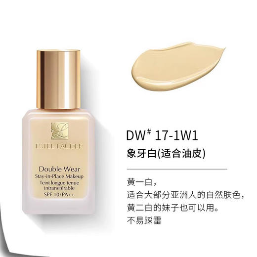 EsteeLauder 雅诗兰黛 DW持妆粉底液#1W1 30ml（无泵头） 商品图1