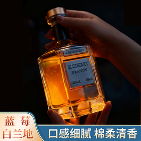 疯抢中！！C*TV力荐【长白山有机蓝莓酿造·白兰地】Gi地理标志 野生有机蓝莓 42%vol 450ml/瓶/翻盖礼盒装