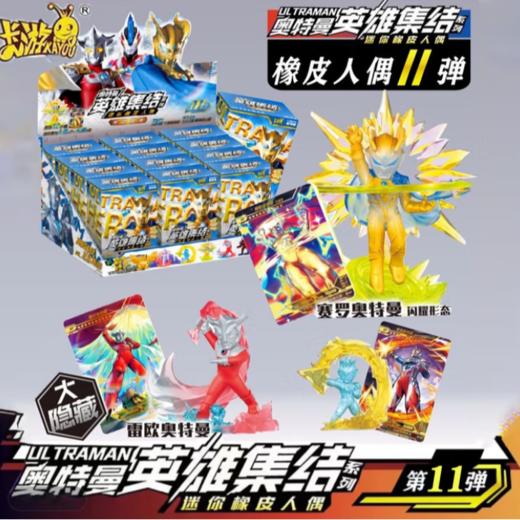 奥特曼英雄集结 迷你橡皮人偶盲盒 商品图2