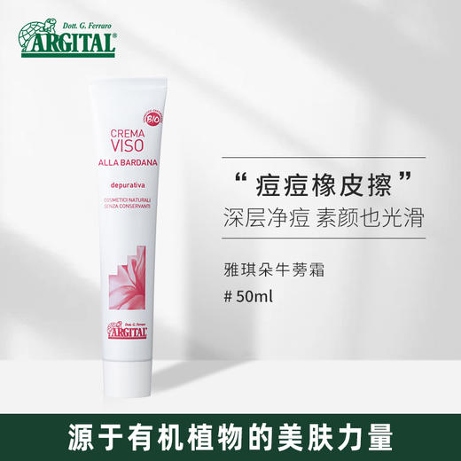 绿泥牛蒡霜（意大利原装进口，国际有机认证） 商品图0