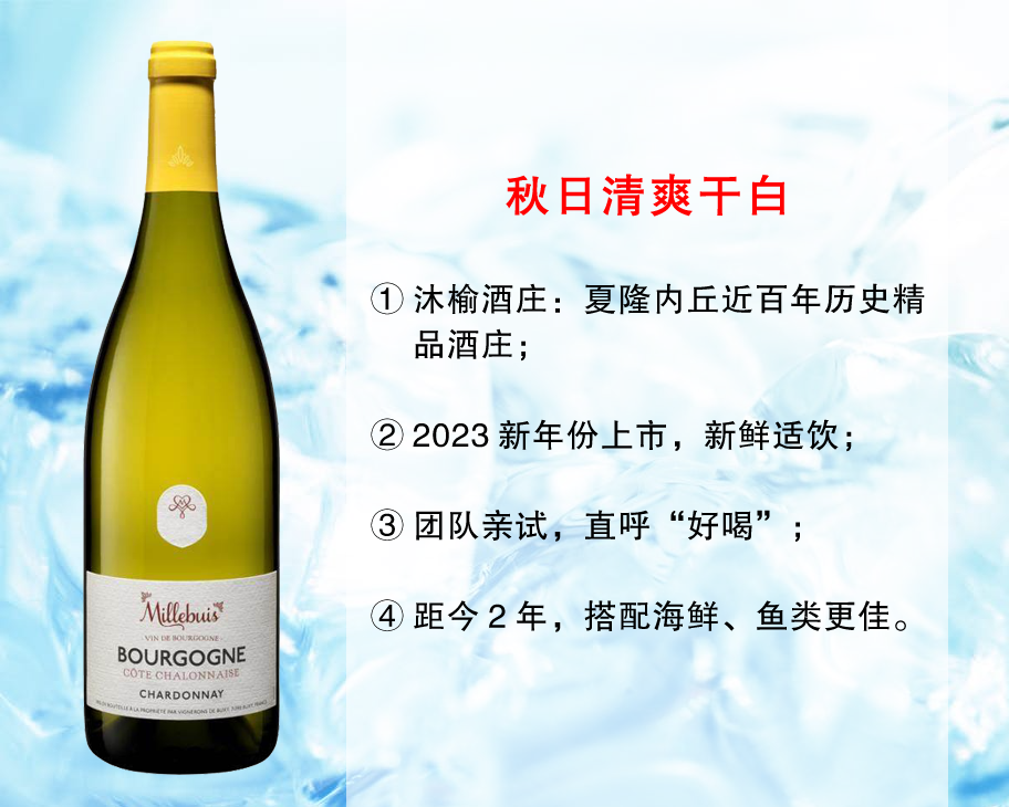 【现货特促，整箱更优惠】勃艮第百年精品酒庄：沐榆酒庄夏隆内丘霞多丽干白（2023年）