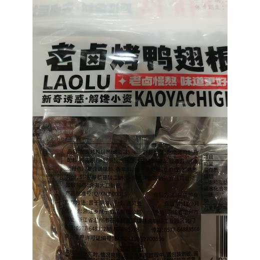 五合乡妹子230克老卤烤鸭翅根卤香味 商品图2