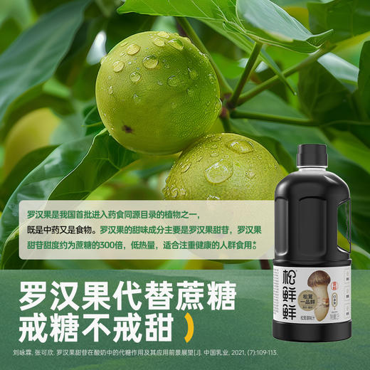 【全家福组合】松鲜鲜系列调味 松鲜鲜金标松茸一品鲜大包装 松茸调味料 金标松茸素蚝油 松茸油醋汁 0添加米醋 商品图3