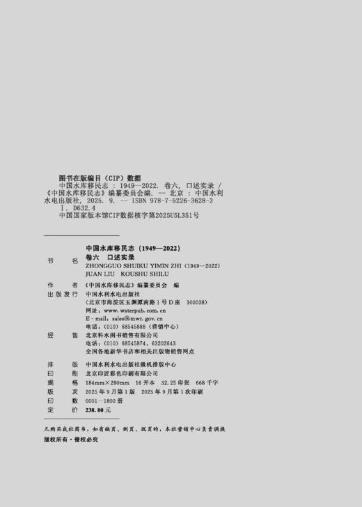 中国水库移民志（1949—2022） 卷六  口述实录 商品图3