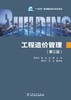 工程造价管理（第三版） 商品缩略图1