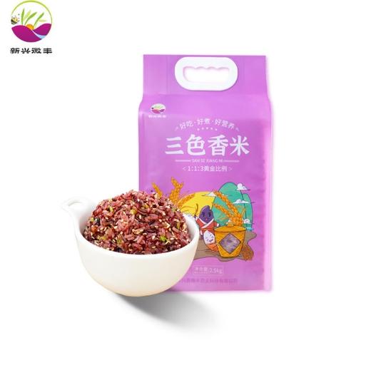 YJF 【新兴微丰·三色香米2.5kg 】三色糙米新米健身粗粮低脂五谷杂粮 商品图5