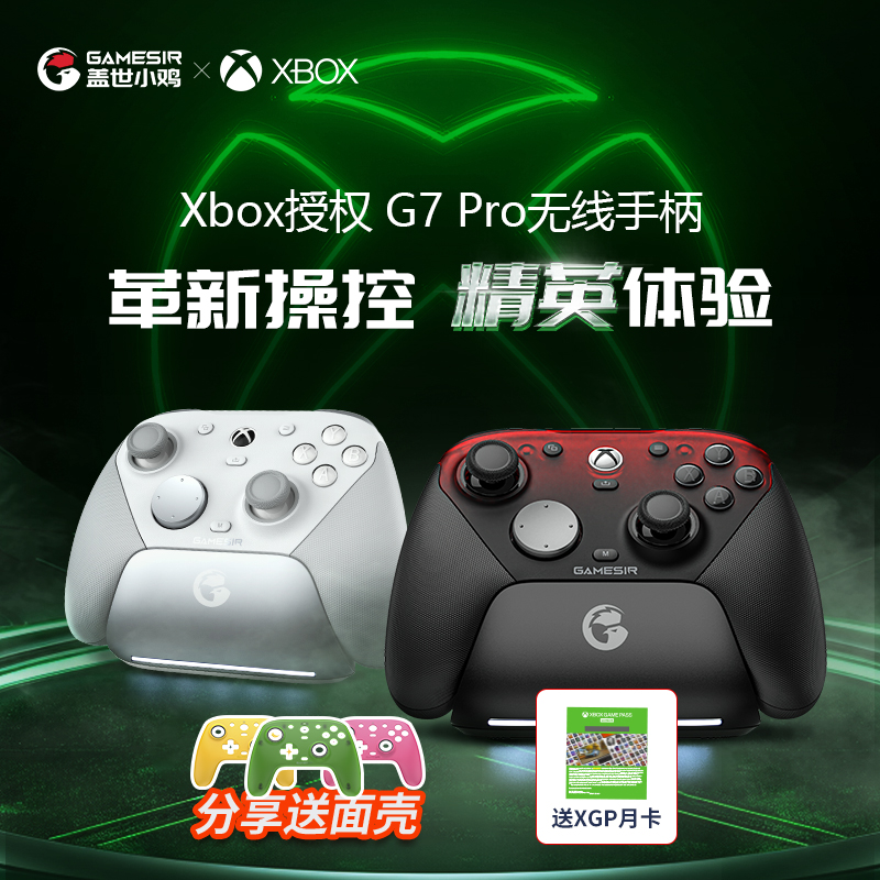 盖世小鸡G7pro微软授权Xbox精英游戏手柄 pc电脑steam双人成行黑神话悟空