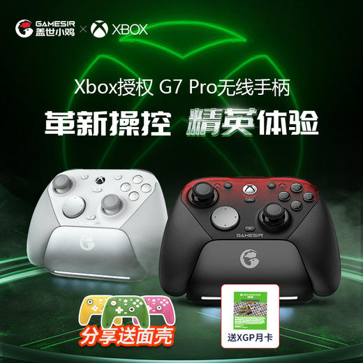 盖世小鸡G7pro微软授权Xbox精英游戏手柄 pc电脑steam双人成行黑神话悟空 商品图0