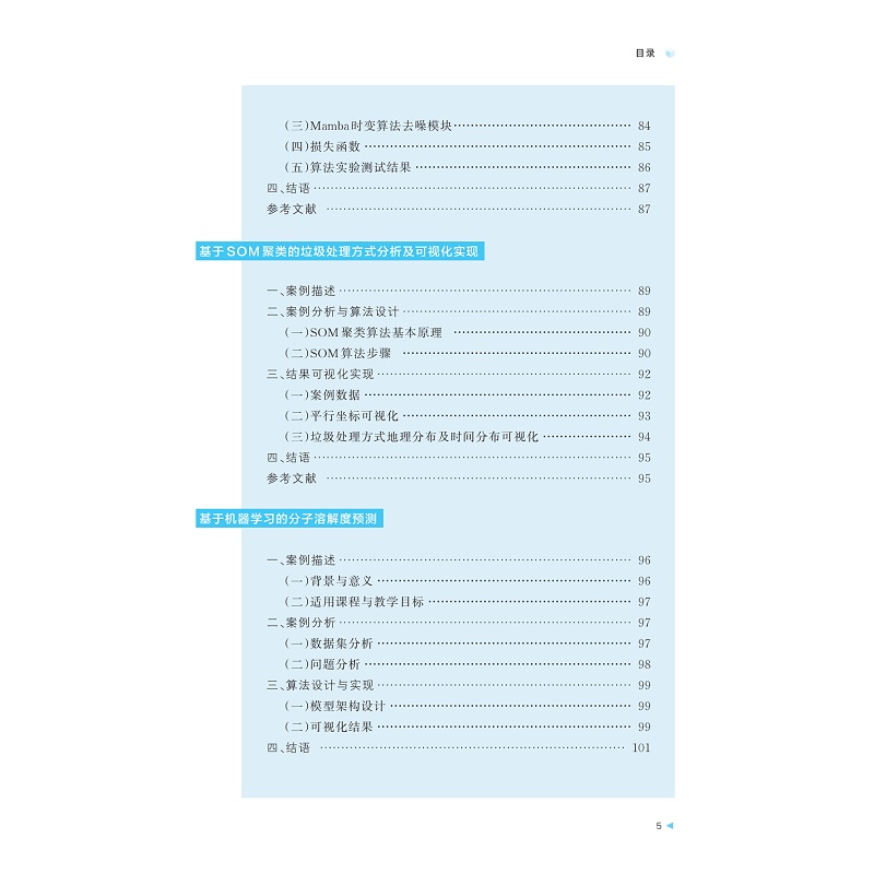 试读PDF-9787308267359(1-1)-计算赋能学科交叉教学案例集_008.jpg