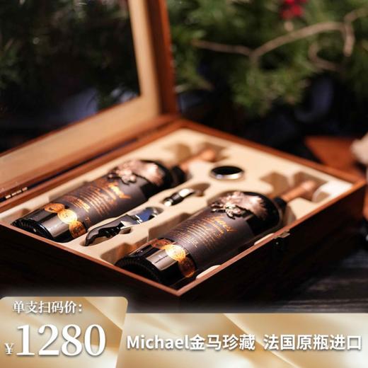热卖中！！【 全球知名酒水连锁1919高端线下专柜精品酒款 】【法国原瓶进口】——  Michael麦克尔庄主珍藏飞马干红顶奢礼盒（买6瓶装赠电动开瓶器+3个1919专柜手提袋） 商品图11