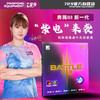 [新品首发] 友谊729  奔腾III紫电粘性乒乓球套胶 紫海绵粘性反胶 商品缩略图0