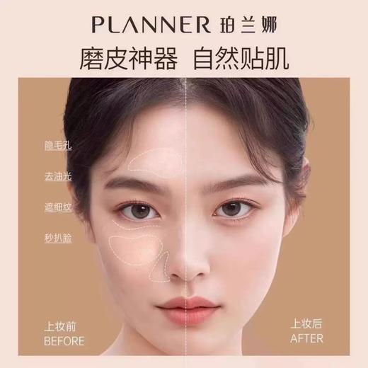 PLANNER珀兰娜毛孔隐形妆前乳 隔离霜打底控油哑光磨皮打底隔离遮瑕 商品图2