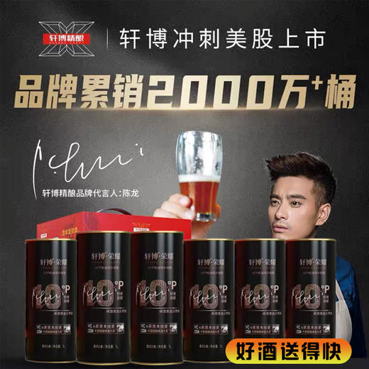 【啤酒】轩博荣耀德式小麦精酿啤酒1L*6原麦汁浓度：10°P 酒精度：3.3%vol 商品图0