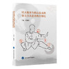 （U盘）以太极拳为核心技术的骨关节炎患者教育课程 
 倪国新 主编   北医社 商品缩略图0