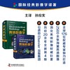 胃肠影像学（原书第4版） 商品缩略图0