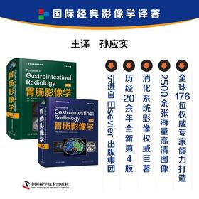 胃肠影像学（原书第4版）