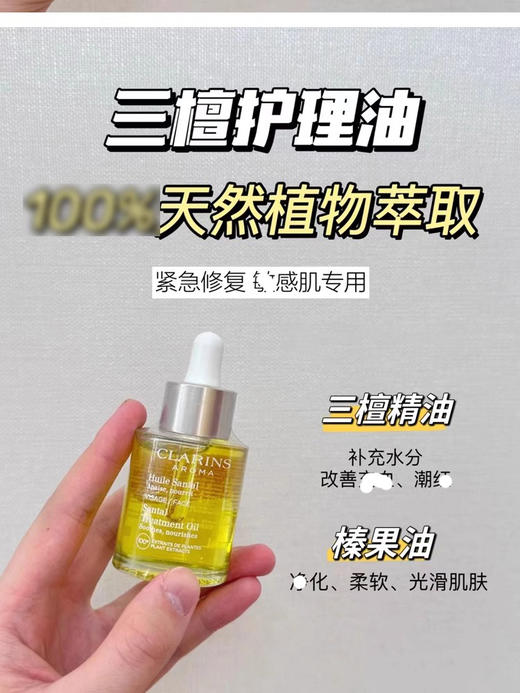 【年终限时大促】（一般贸易）clarins/娇韵诗舒颜护理面部精华油 兰花油/莲花油/三檀油30ml 商品图3