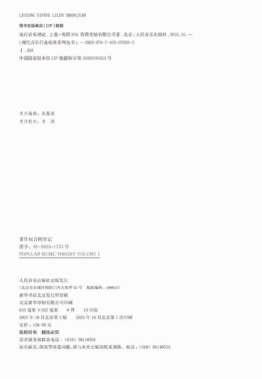 流行音乐理论.上卷 商品图1