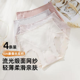 【4条装】雅黛俪女士内裤缎面网纱性感无痕三角裤10A抑菌裆底裤头
