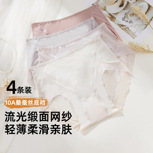 【4条装】雅黛俪女士内裤缎面网纱性感无痕三角裤10A抑菌裆底裤头 商品图0