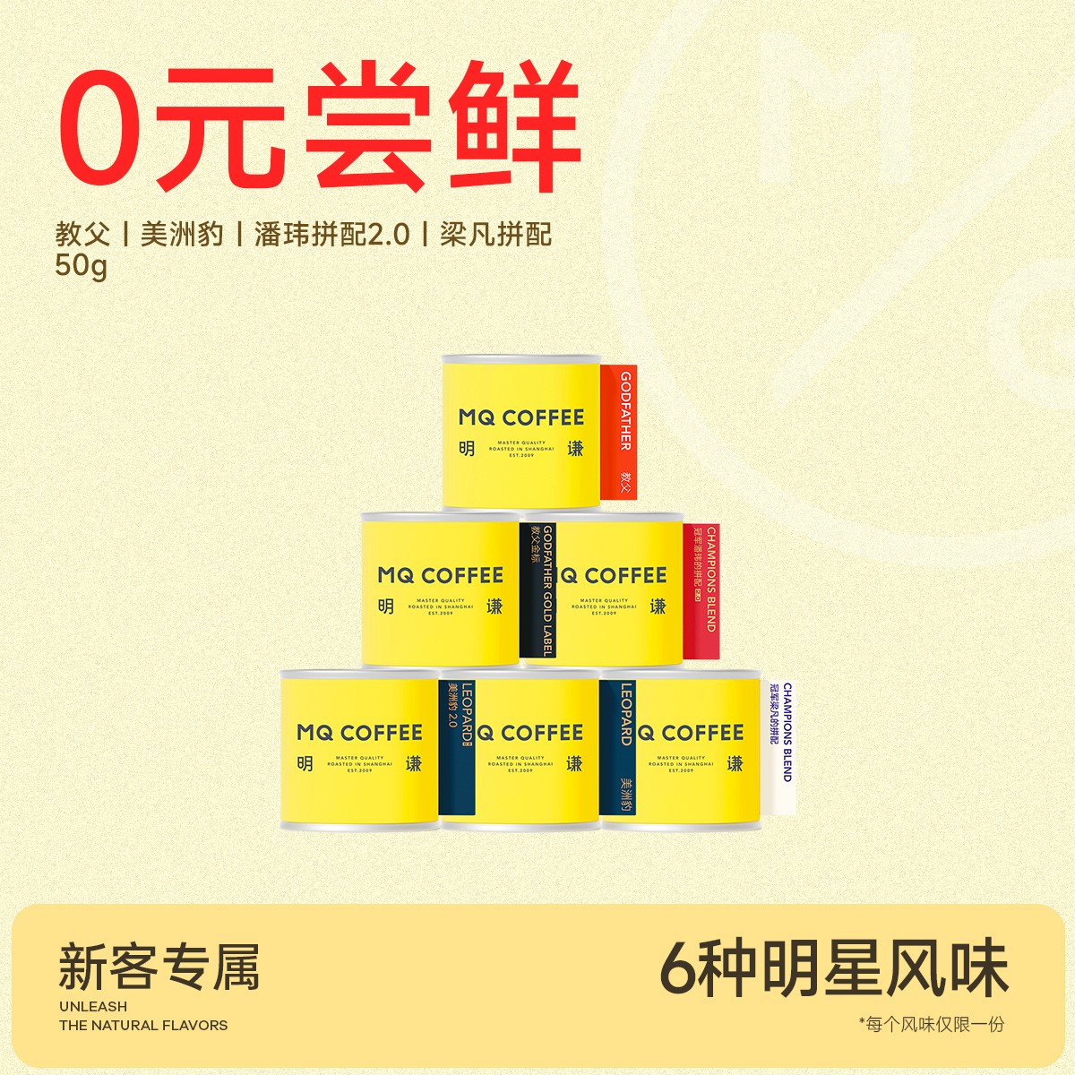 【会员购】0元尝鲜价明谦教父金标红标50g意式咖啡豆精品奶咖限购1件
