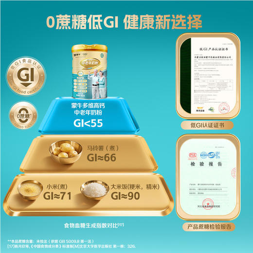 蒙牛多维高钙中老年奶粉（铂金装）800g（版本随机） 商品图6