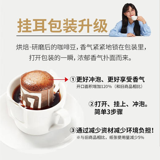 悠诗诗滴滤式职人咖啡粉/圆润柔和/香醇丰郁/深厚浓郁7g*18p/025761/025762/025763 匠人考究 每日随享 商品图4