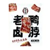钱家香 老卤鸭脖 188g/袋 商品缩略图0