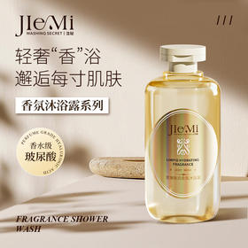 洁秘澄澈致润香氛沐浴露 330ml（有效期至26年8月介意勿拍！！！）