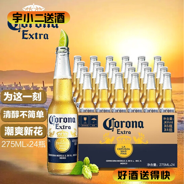 【啤酒】科罗娜275ml*24（新老包装随机发货）
