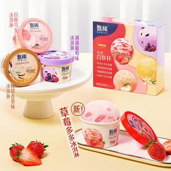 伊利【热巴同款】甄稀优选四联杯草莓+白桃+葡萄+香草冰淇淋90克/杯*4 商品图2