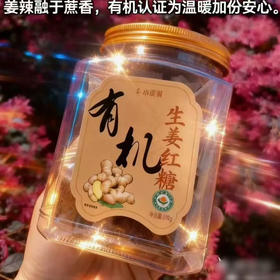 小资有调有机生姜红糖240g