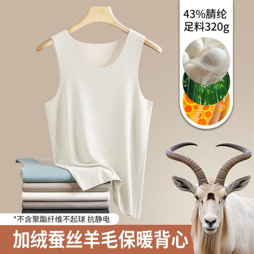 甄选 · 320g 桑蚕丝+绵羊毛 德绒面料 · 保暖背心 商品图2