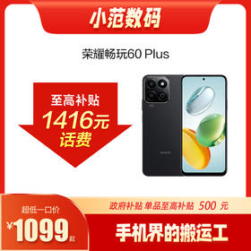荣耀畅玩60 Plus