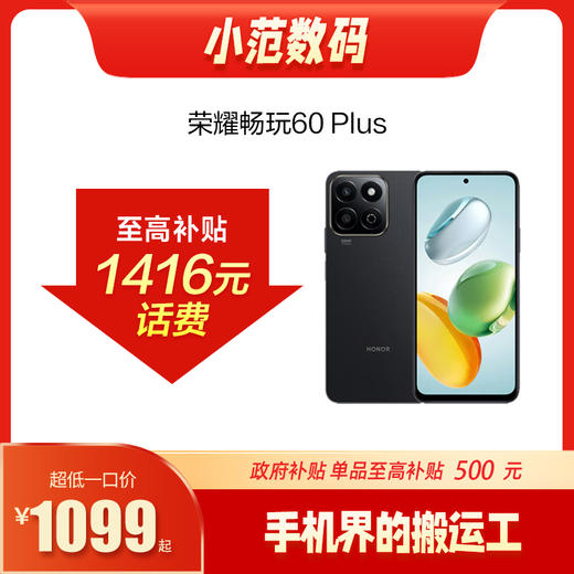 荣耀畅玩60 Plus 商品图0