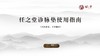 【任之堂金丝楠木脉枕垫，赠送《任之堂诊脉垫使用指南》】 商品缩略图2