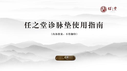 【任之堂金丝楠木脉枕垫，赠送《任之堂诊脉垫使用指南》】 商品图2