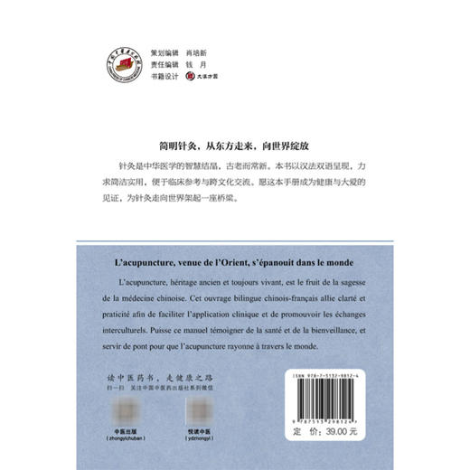 简明中医针灸手册（汉法双语）薄化君 贾杨 罗智源 主编 中医临床 针灸学 书籍 拔罐疗法 9787513298124 中国中医药出版社 商品图2