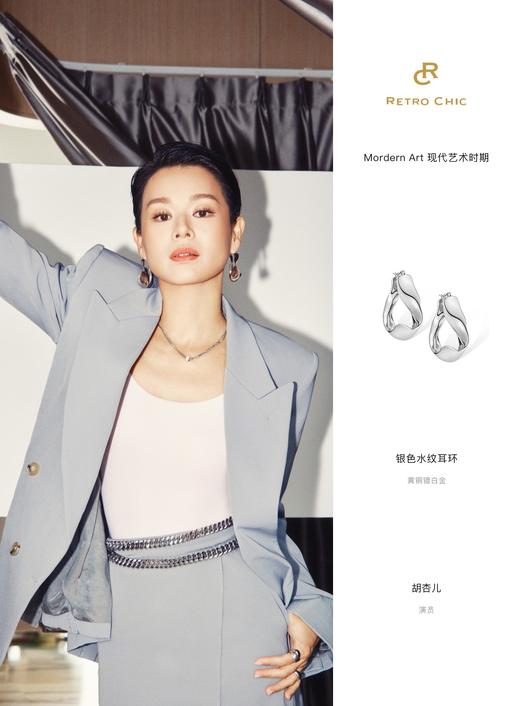 【范冰冰&张含韵&胡杏儿&袁娅维&吉克隽逸&管乐同款】Mordern Art 现代艺术时期 | 银色水纹耳环 商品图5