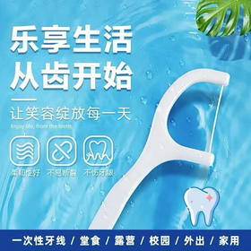 【牙线牙签】一次性牙线 高弹力剔牙牙线签口腔护理牙龈细滑牙线棒 50支/盒