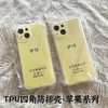 四角壳防摔手机壳透明苹果系列 商品缩略图0